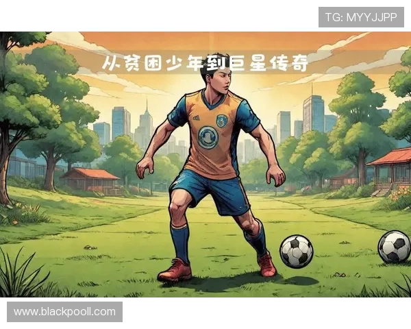 足球明星小学生的成长故事与梦想追逐之路